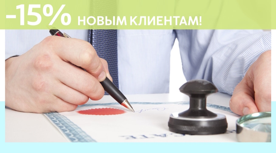 Акция! Скидка 15% на первое обращение в Алешин-Знк